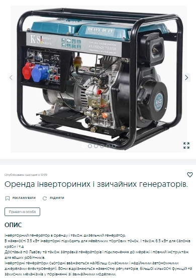 В Україні генератори почали здавати в прокат: орендувати можна на день, тиждень чи місяць